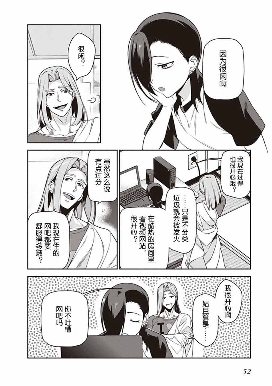 第48话 勇者，手制了钥匙链