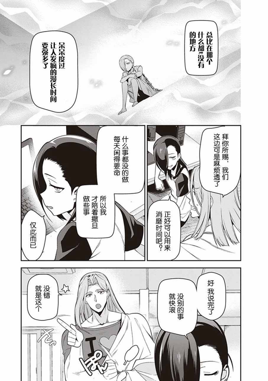 第48话 勇者，手制了钥匙链