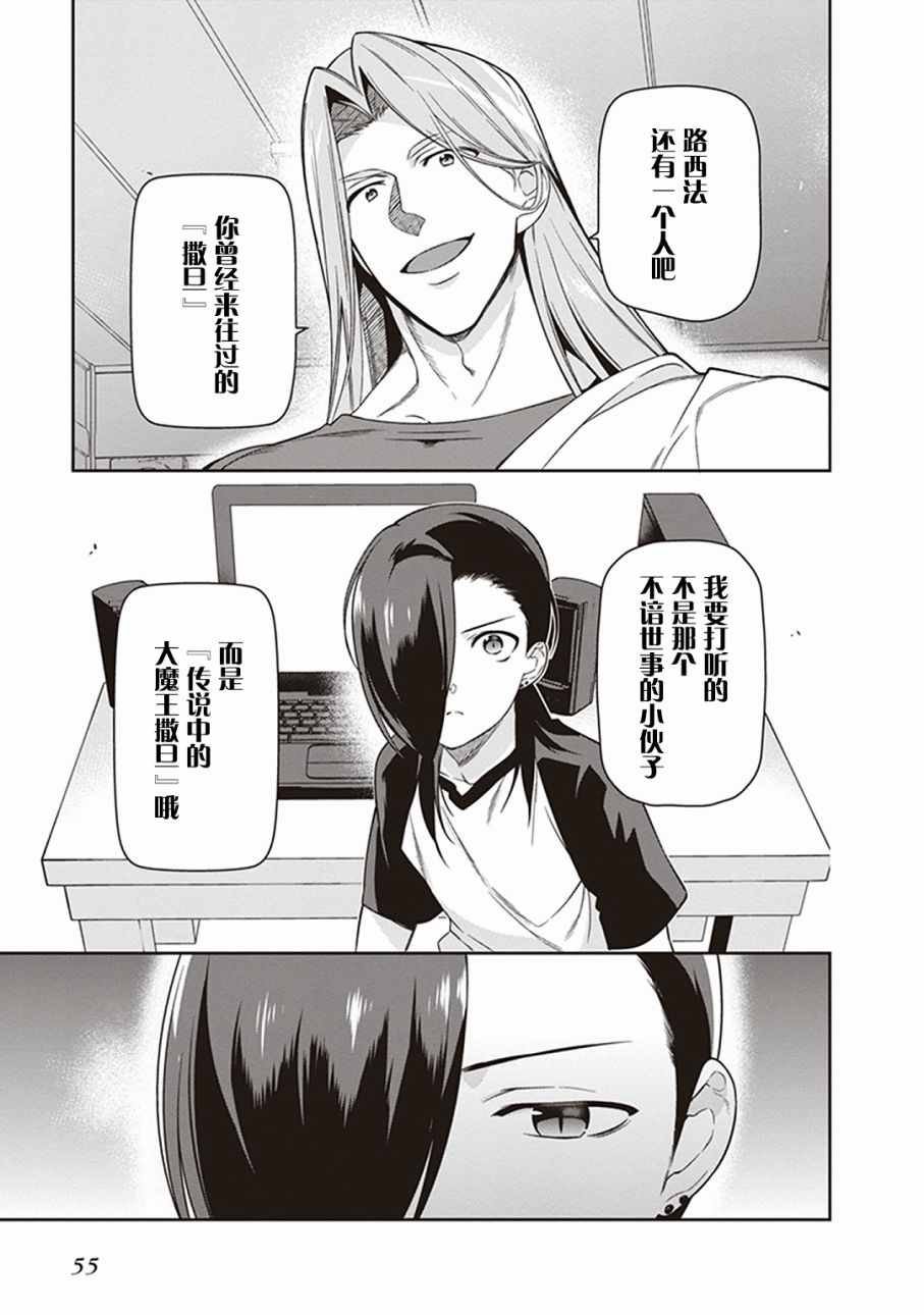 第48话 勇者，手制了钥匙链