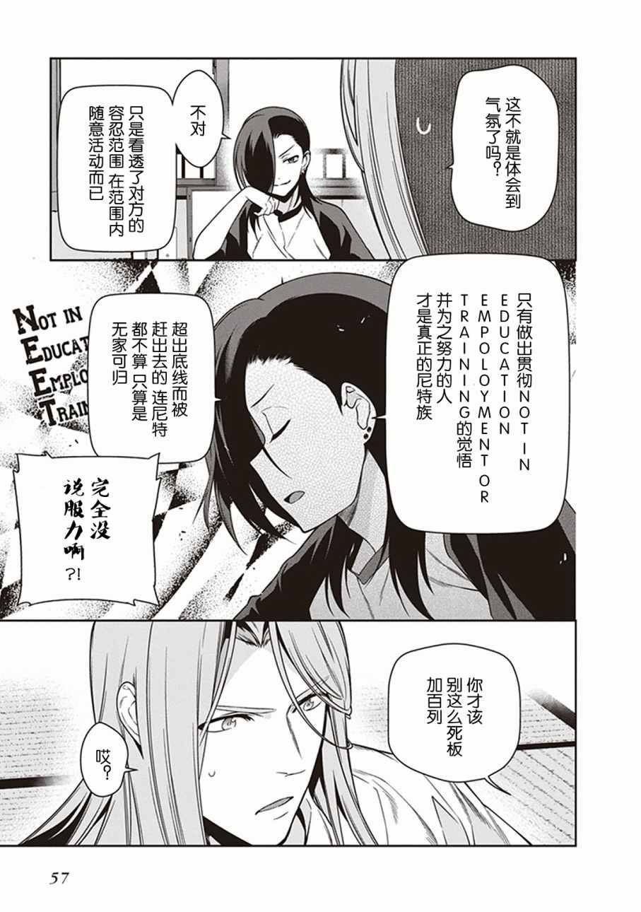 第48话 勇者，手制了钥匙链