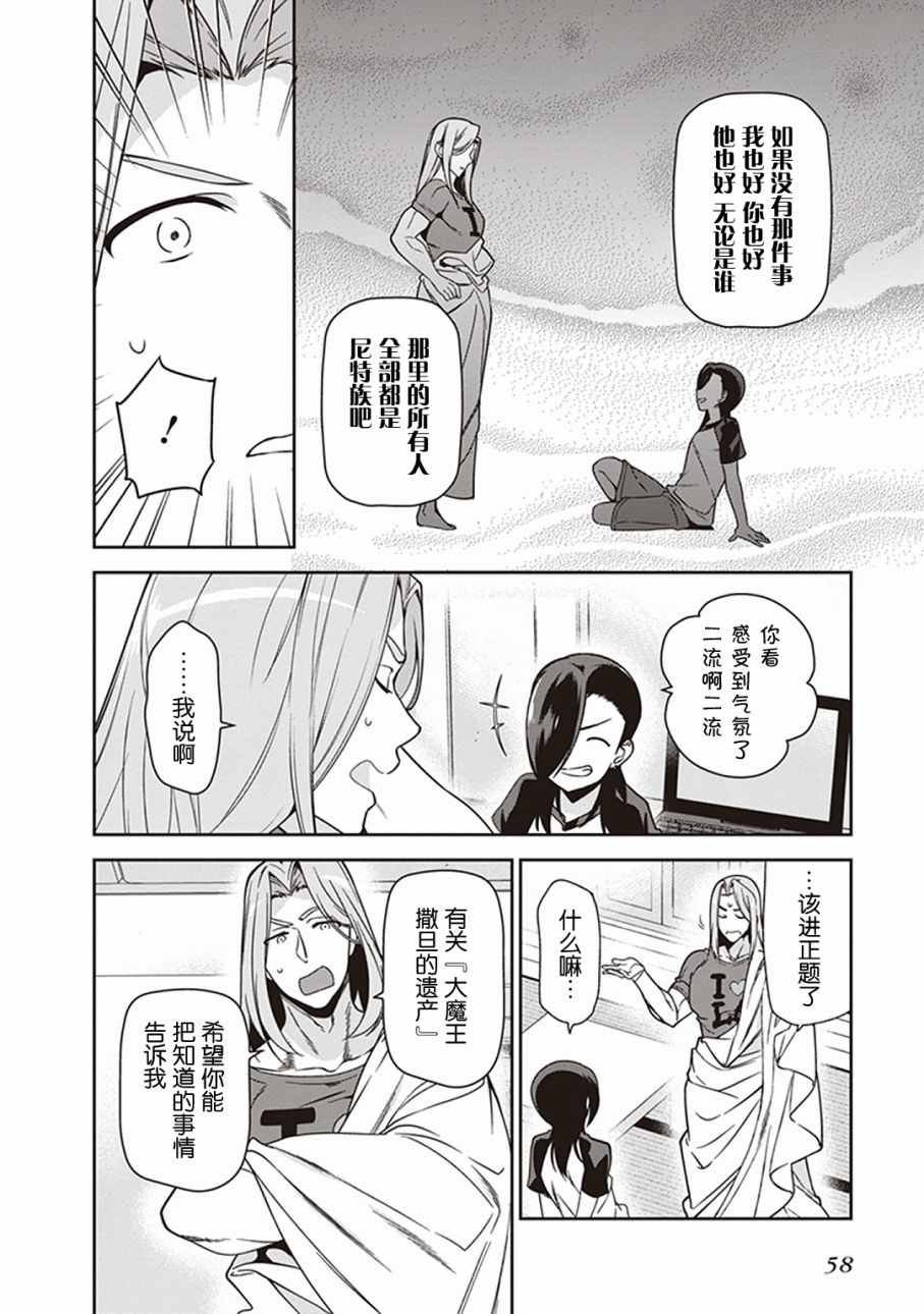 第48话 勇者，手制了钥匙链