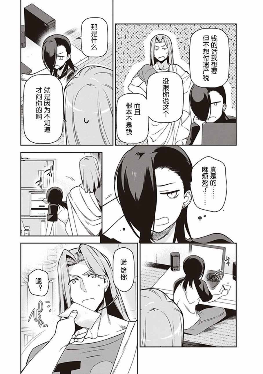 第48话 勇者，手制了钥匙链