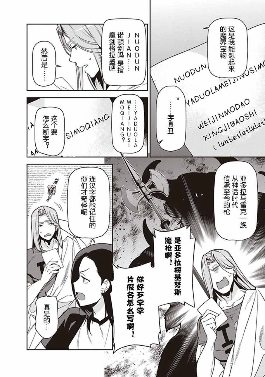 第48话 勇者，手制了钥匙链