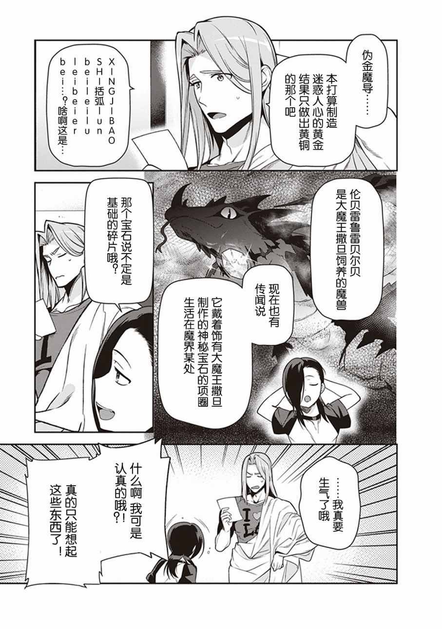 第48话 勇者，手制了钥匙链