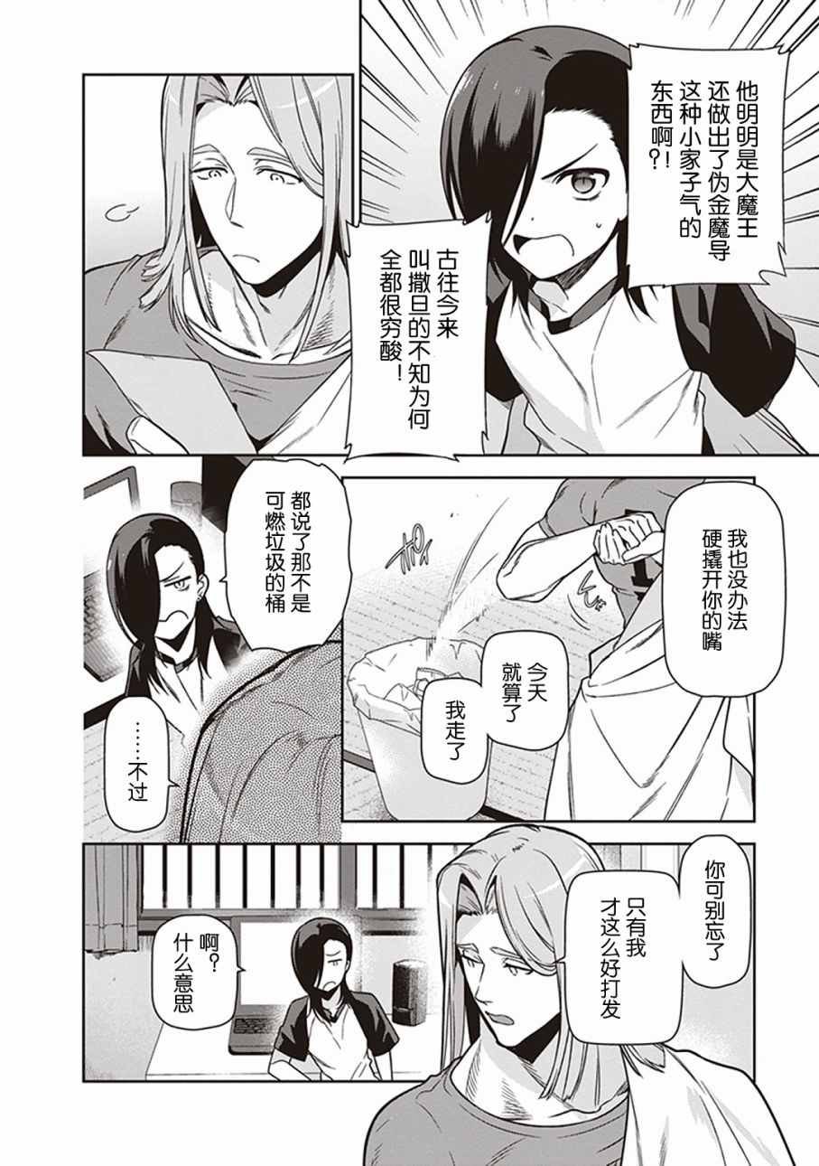 第48话 勇者，手制了钥匙链