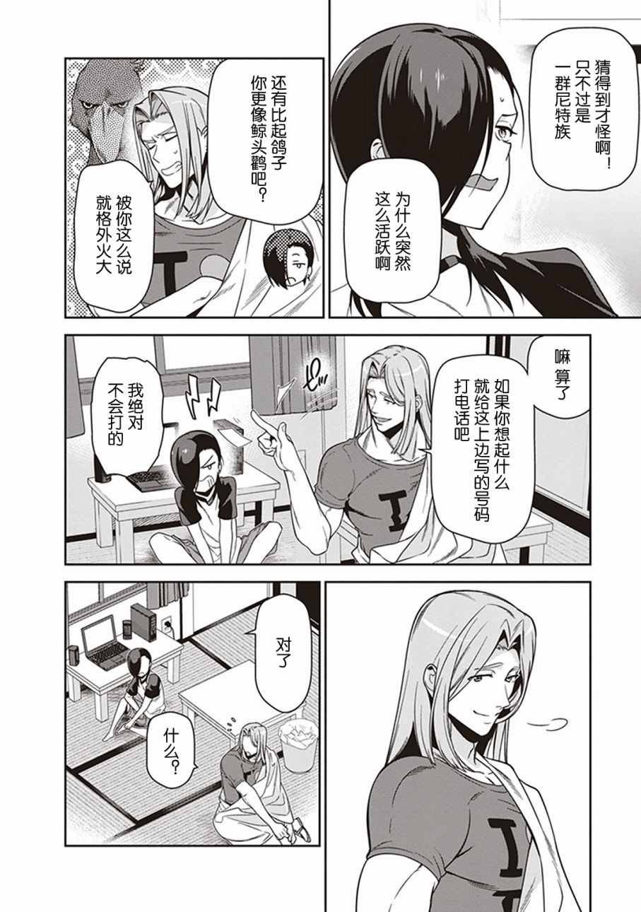 第48话 勇者，手制了钥匙链