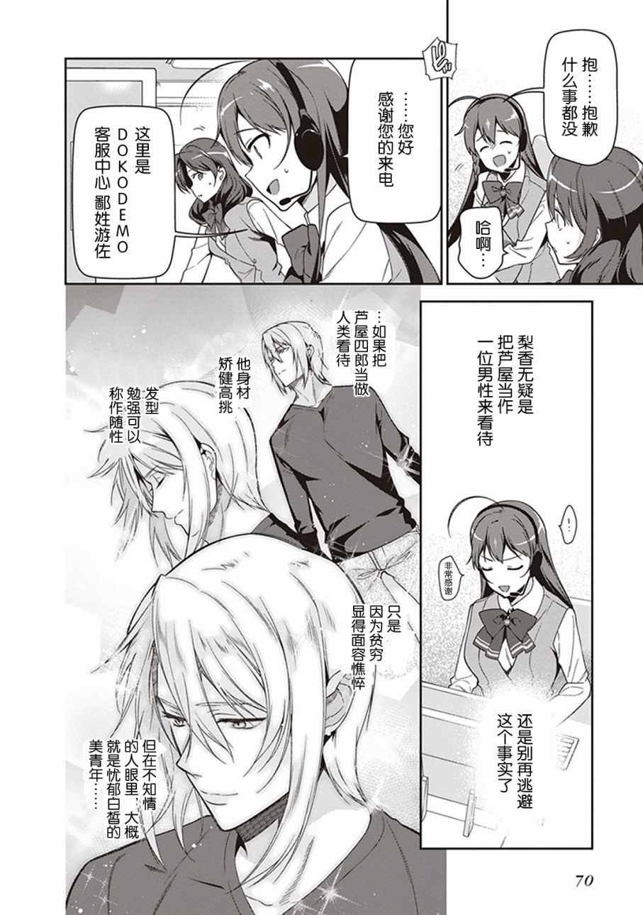 第48话 勇者，手制了钥匙链