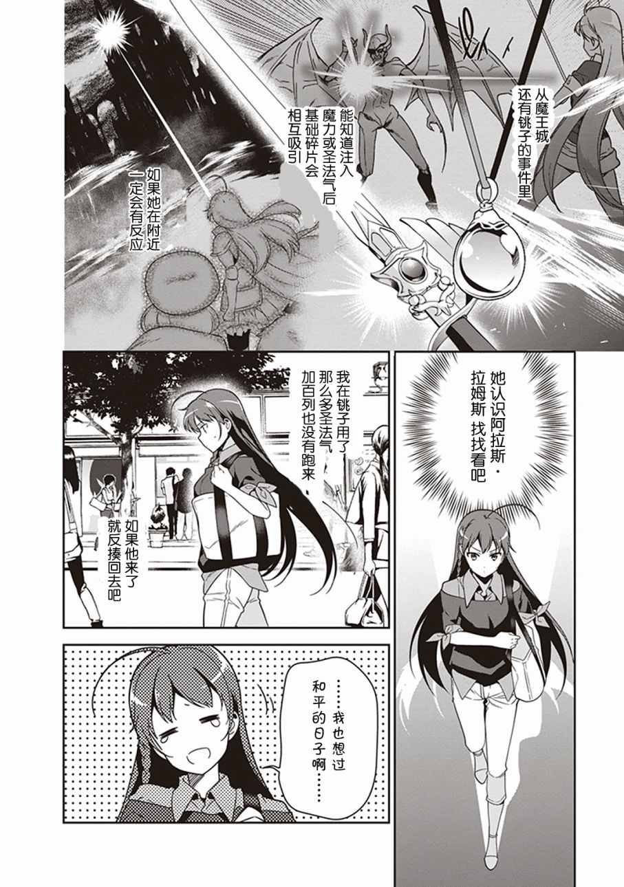 第48话 勇者，手制了钥匙链
