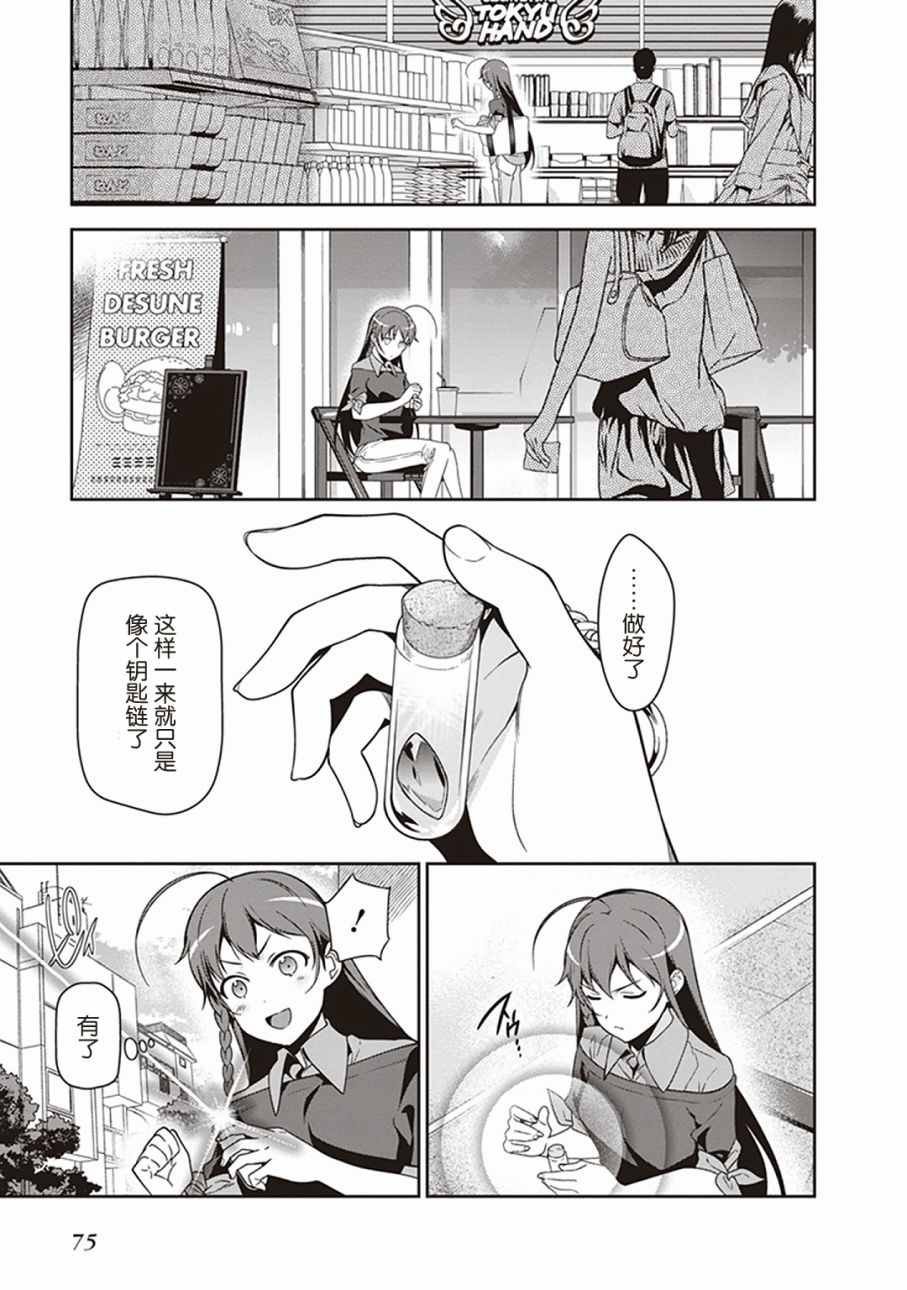 第48话 勇者，手制了钥匙链