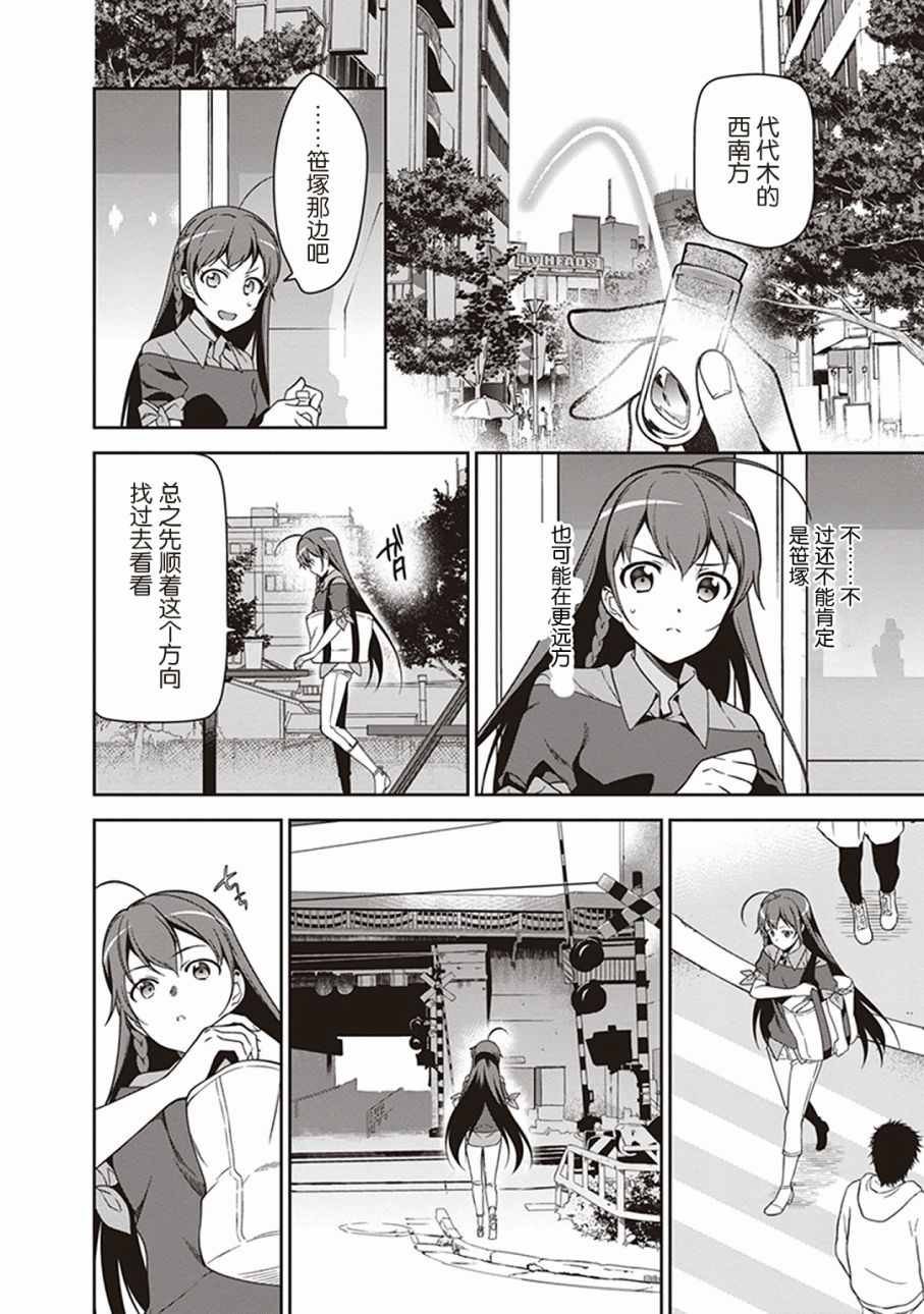 第48话 勇者，手制了钥匙链
