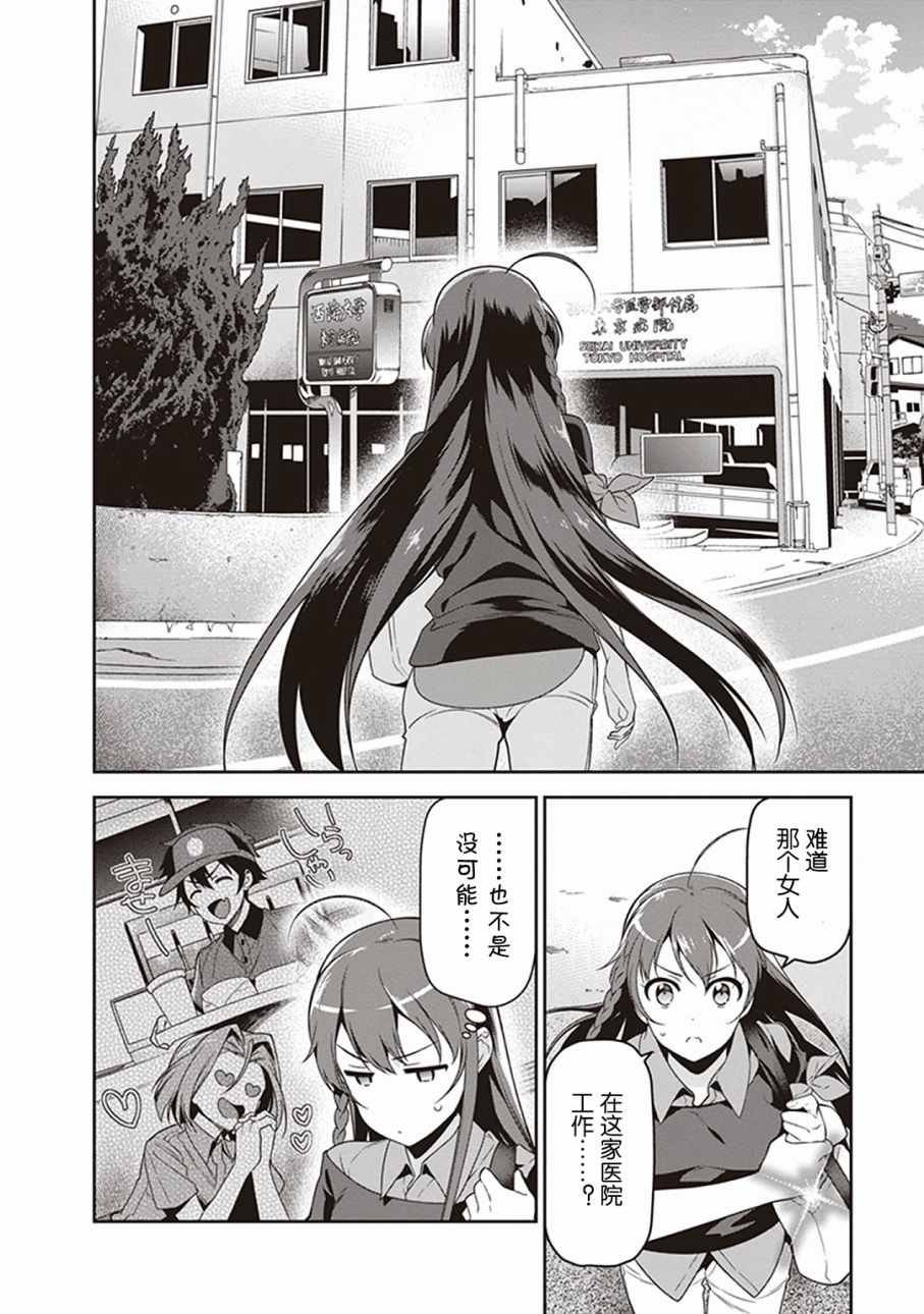 第48话 勇者，手制了钥匙链