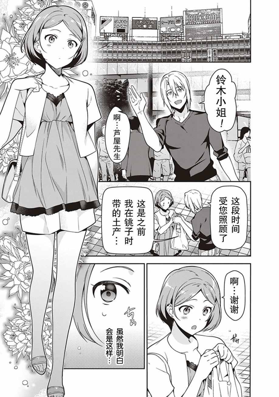 第49话 魔王，对乌冬店员资敌