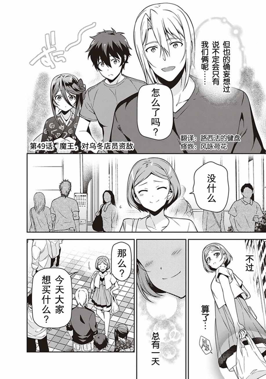 第49话 魔王，对乌冬店员资敌