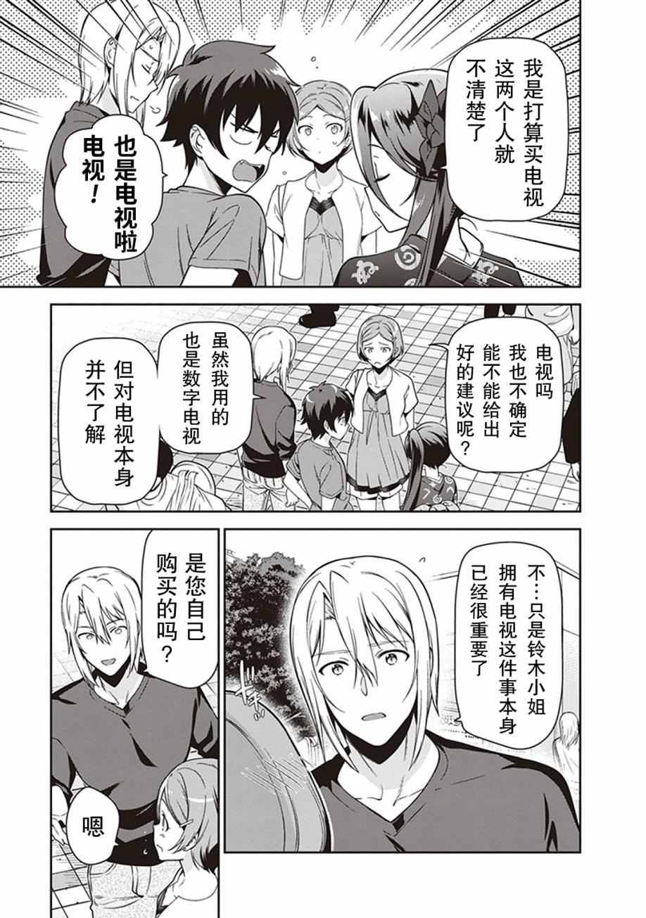 第49话 魔王，对乌冬店员资敌