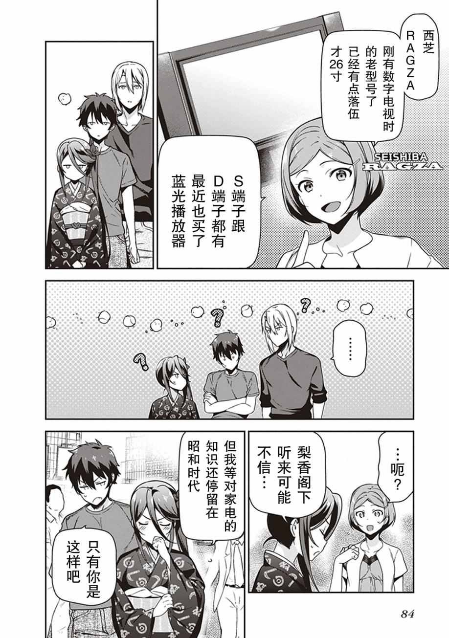第49话 魔王，对乌冬店员资敌