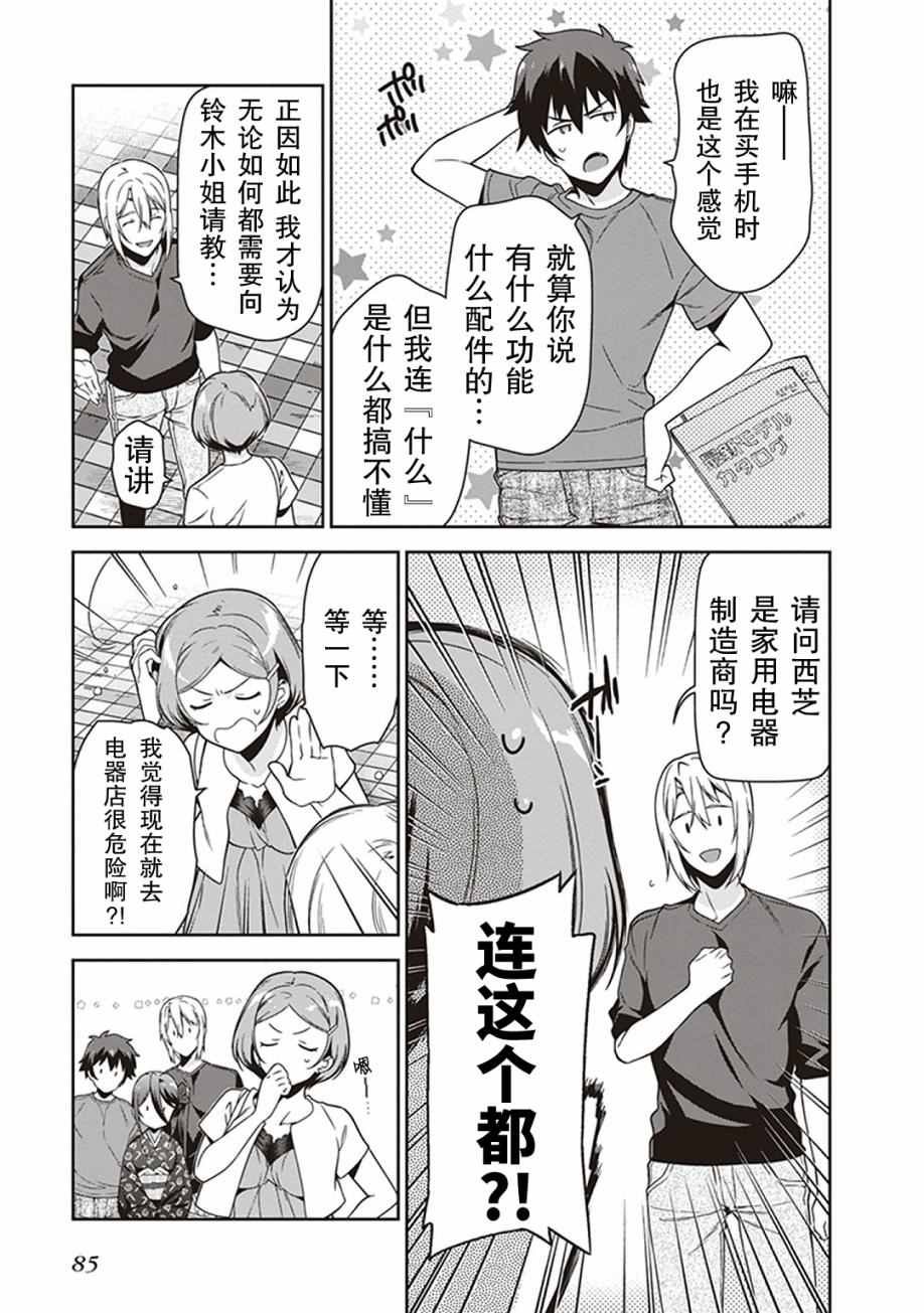 第49话 魔王，对乌冬店员资敌