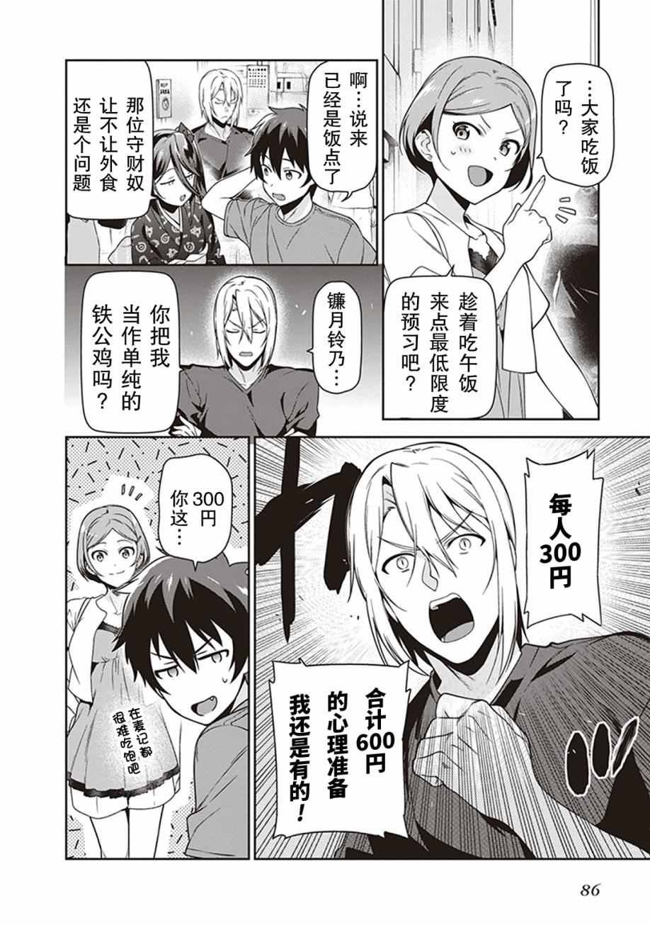 第49话 魔王，对乌冬店员资敌