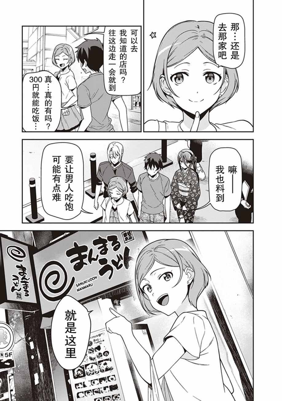 第49话 魔王，对乌冬店员资敌