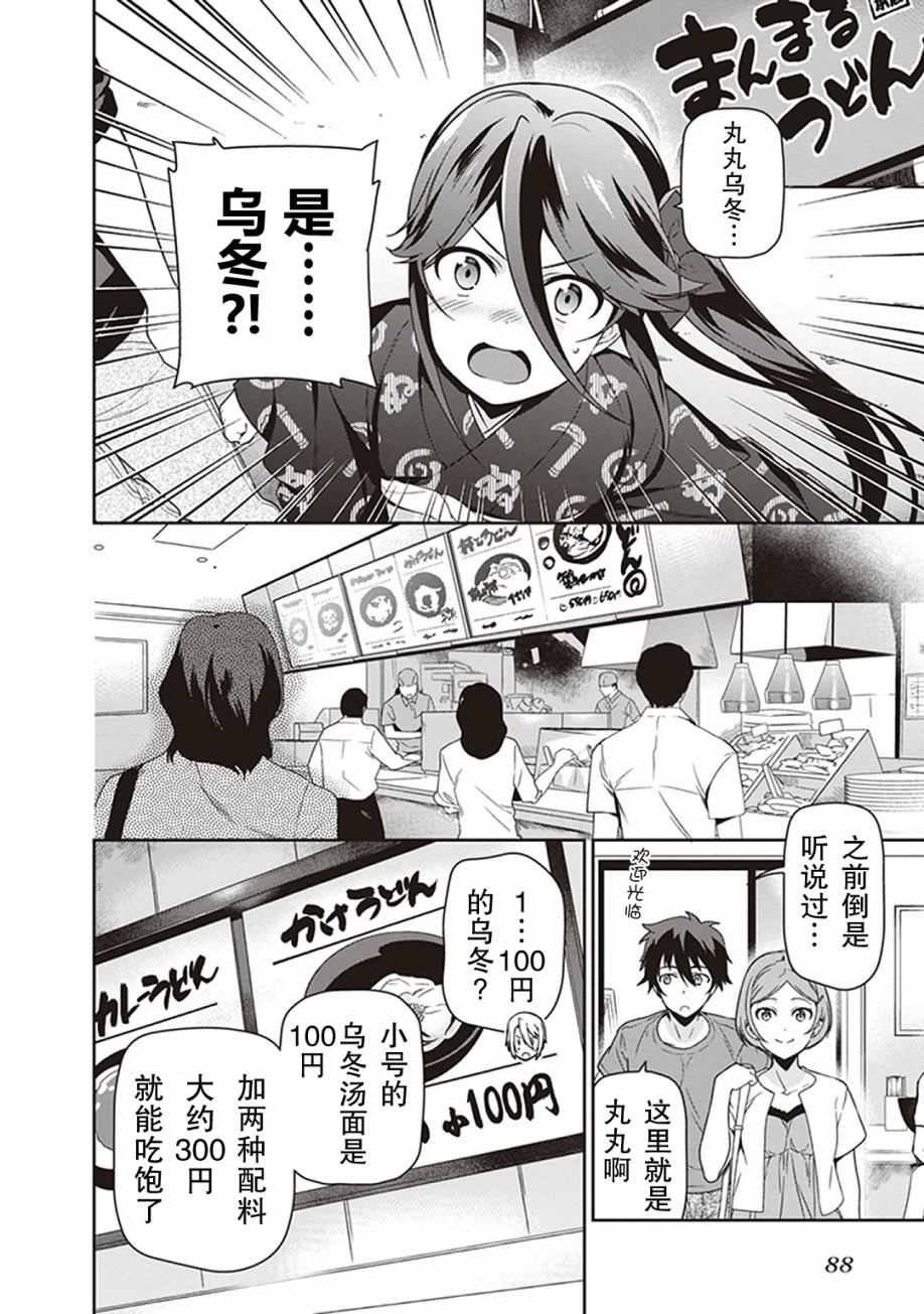 第49话 魔王，对乌冬店员资敌