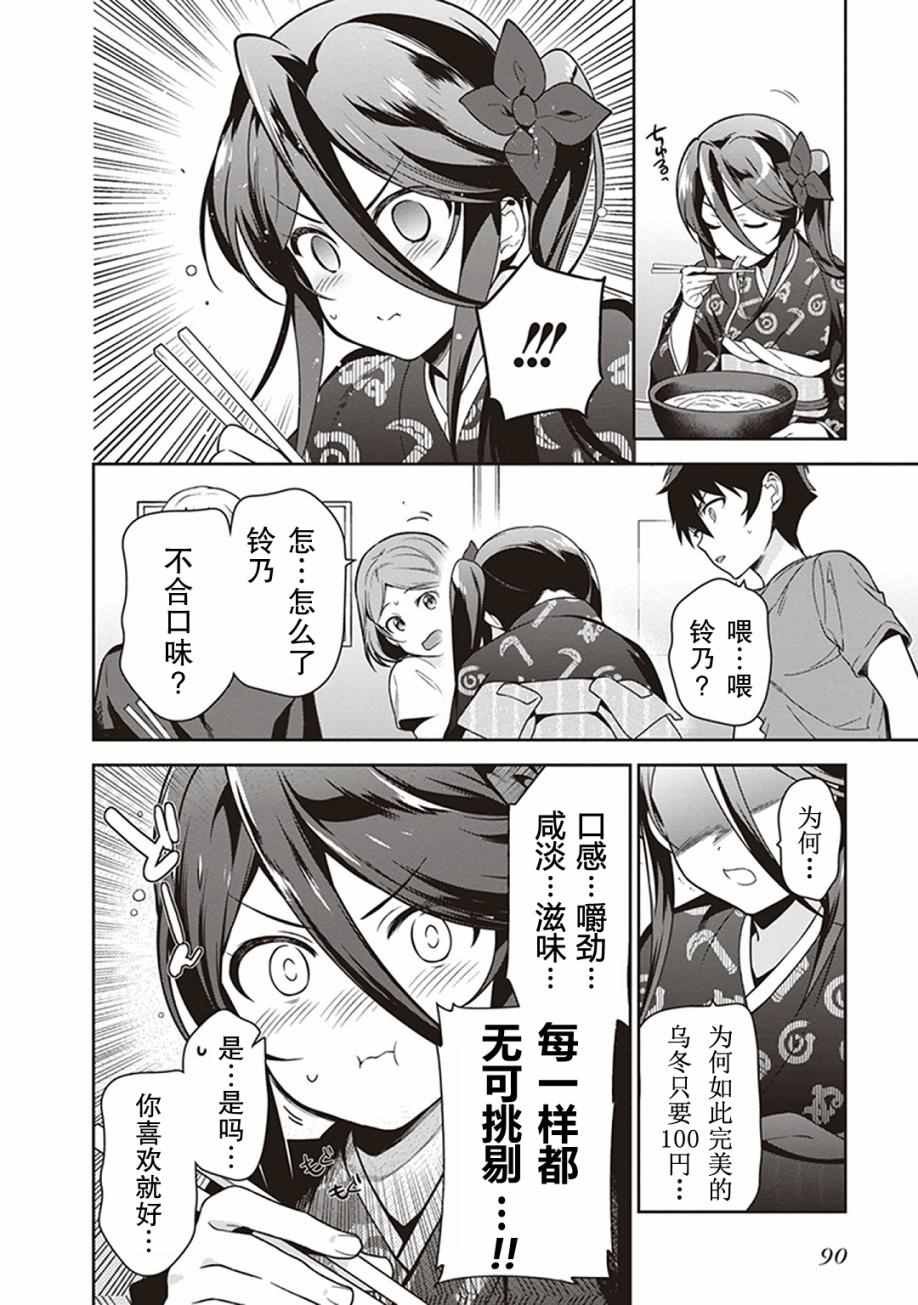 第49话 魔王，对乌冬店员资敌