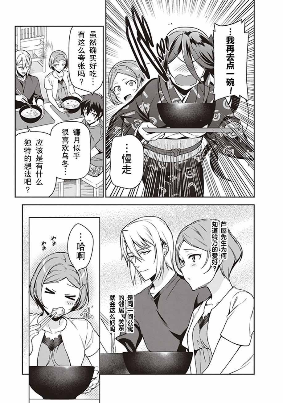 第49话 魔王，对乌冬店员资敌