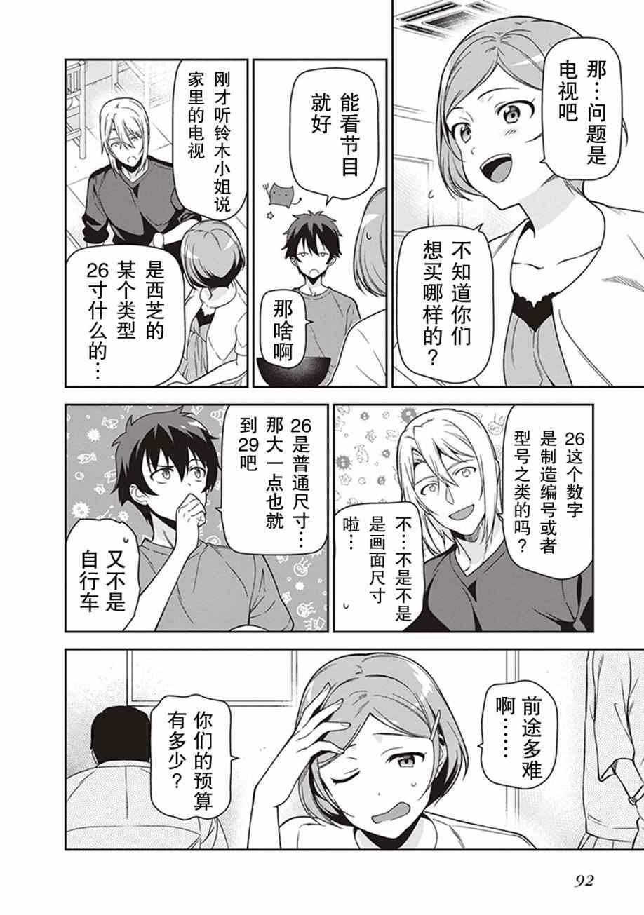 第49话 魔王，对乌冬店员资敌