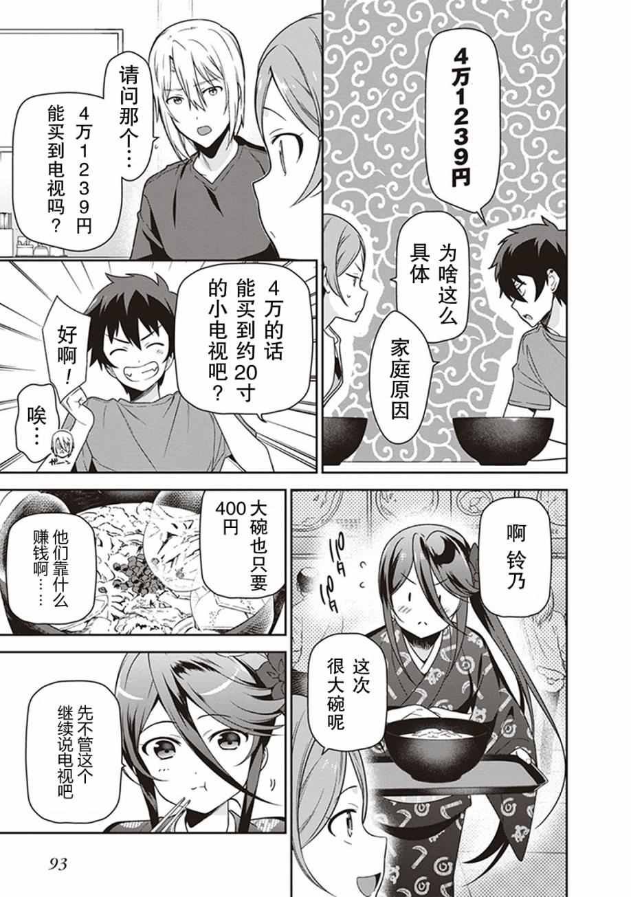 第49话 魔王，对乌冬店员资敌