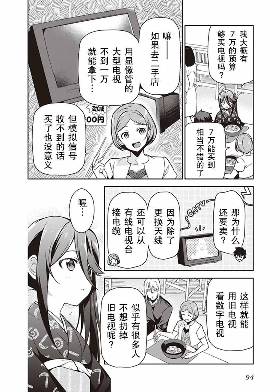 第49话 魔王，对乌冬店员资敌