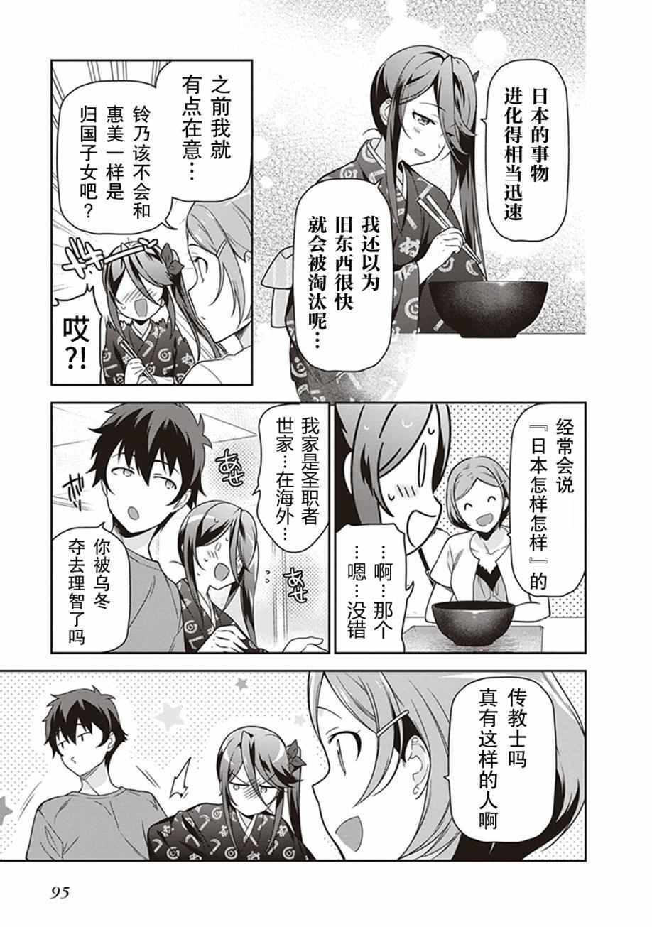第49话 魔王，对乌冬店员资敌