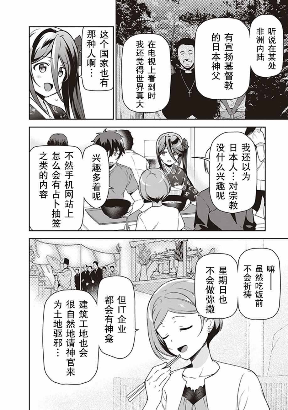 第49话 魔王，对乌冬店员资敌
