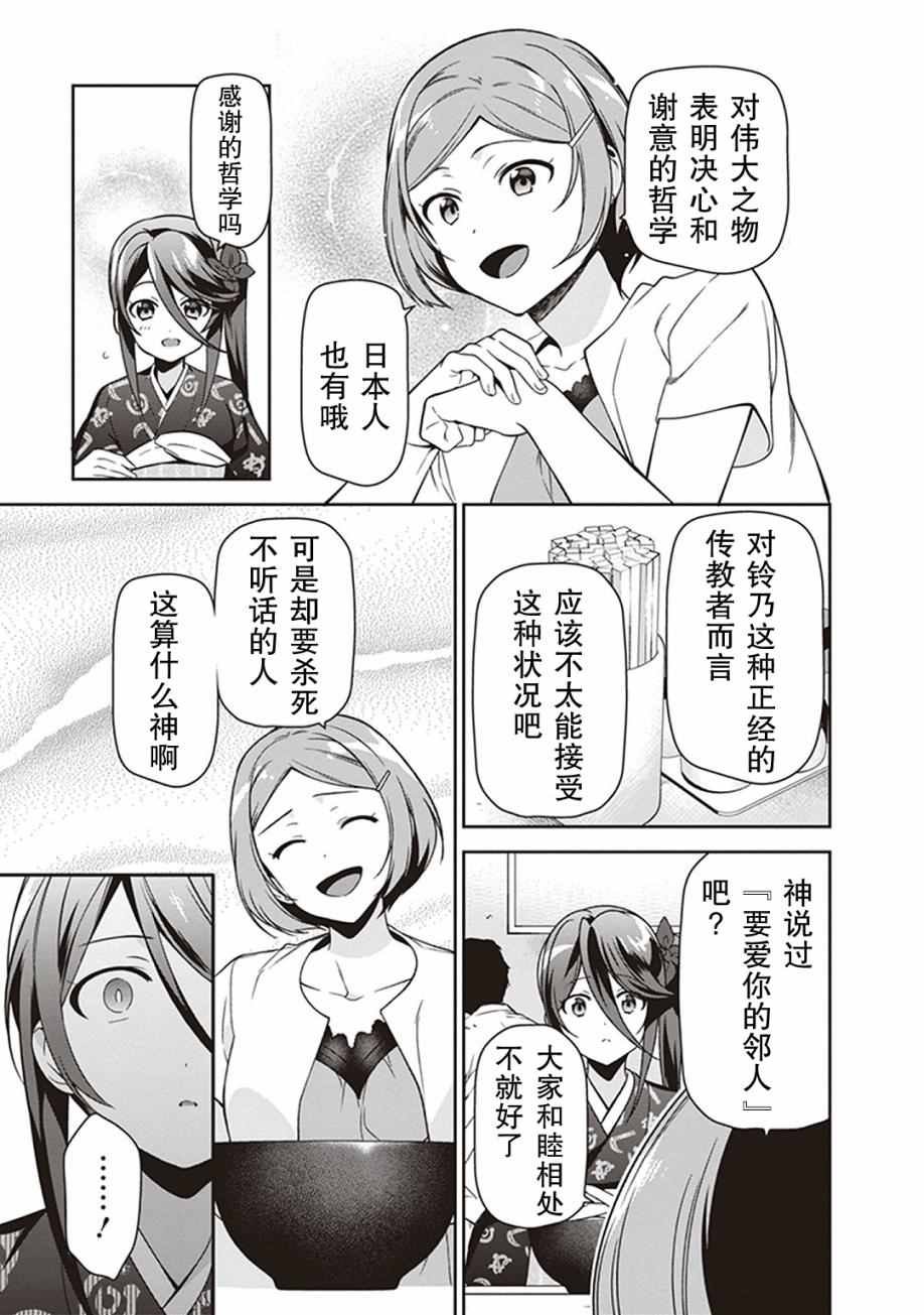 第49话 魔王，对乌冬店员资敌