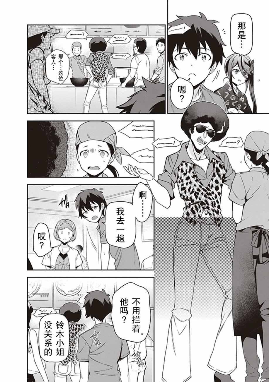 第49话 魔王，对乌冬店员资敌
