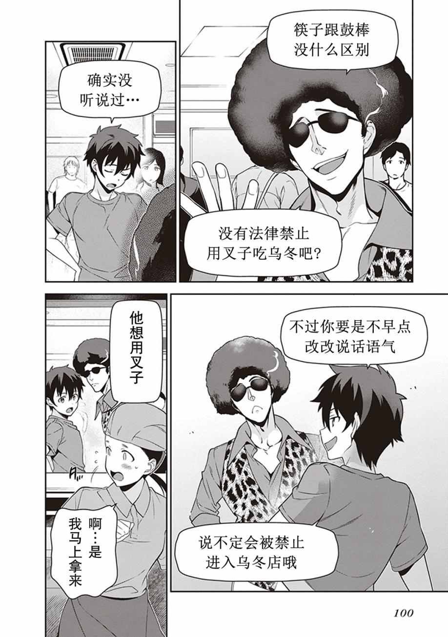 第49话 魔王，对乌冬店员资敌