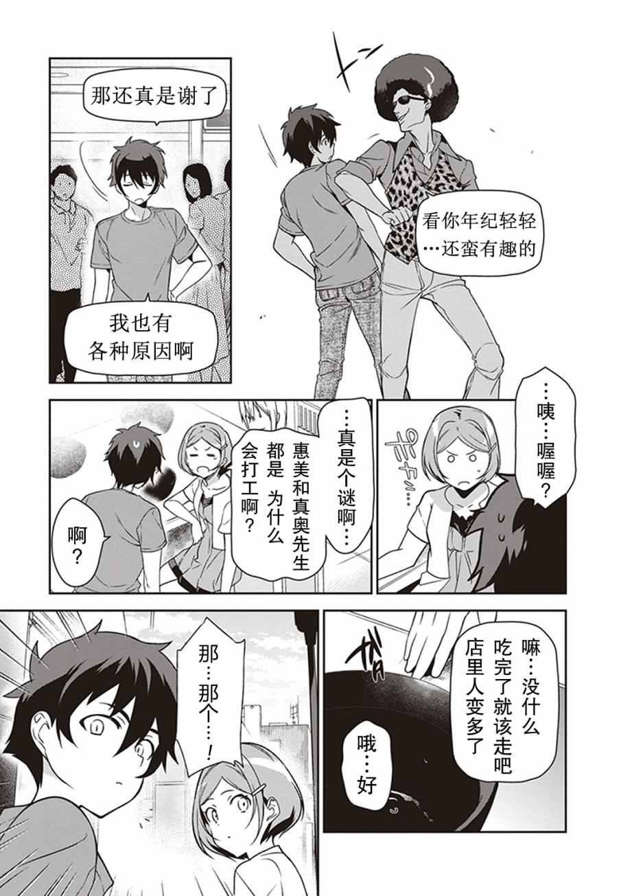 第49话 魔王，对乌冬店员资敌