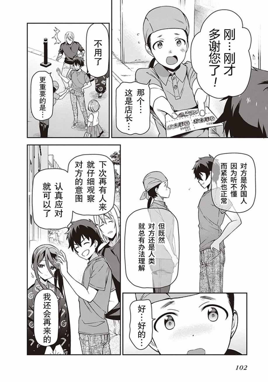 第49话 魔王，对乌冬店员资敌