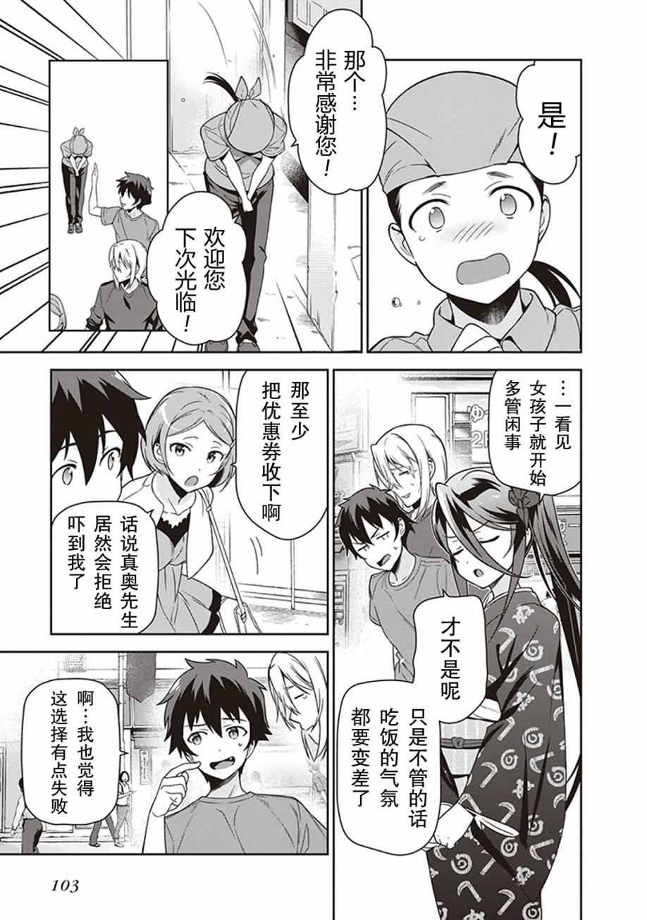 第49话 魔王，对乌冬店员资敌