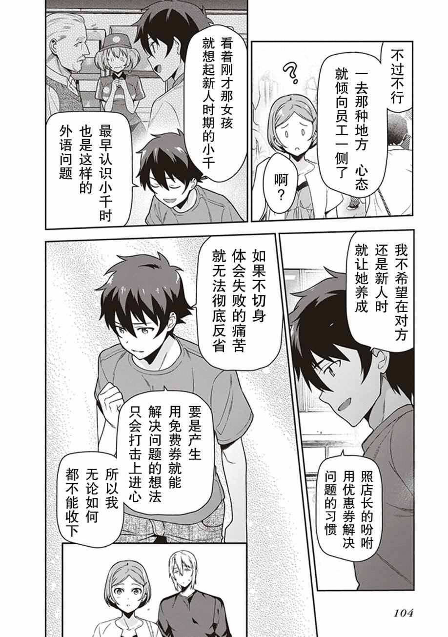 第49话 魔王，对乌冬店员资敌