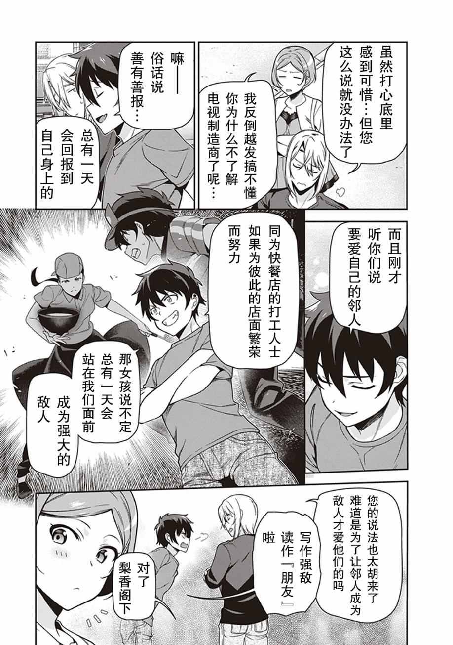 第49话 魔王，对乌冬店员资敌