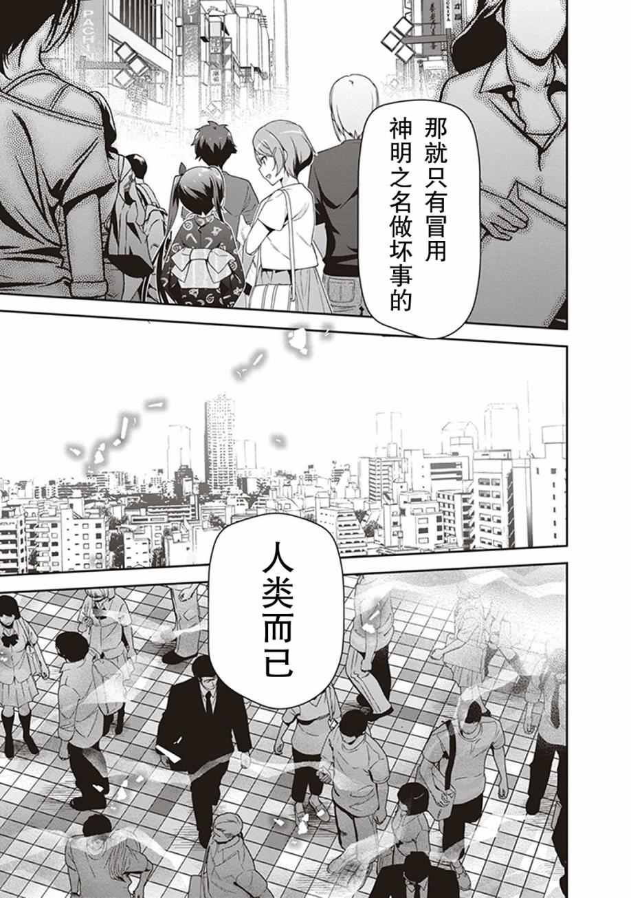 第49话 魔王，对乌冬店员资敌