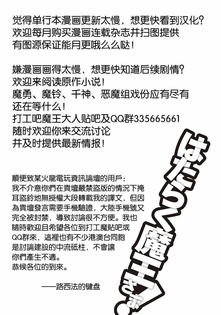 第49话 魔王，对乌冬店员资敌