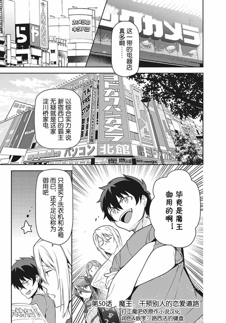 第50话 魔王，干预别人的恋爱道路