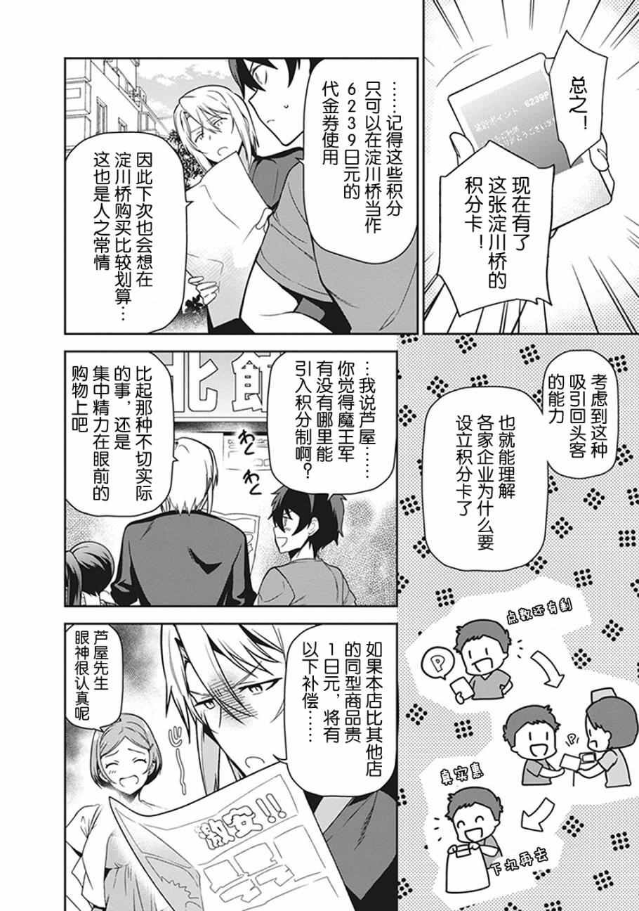 第50话 魔王，干预别人的恋爱道路