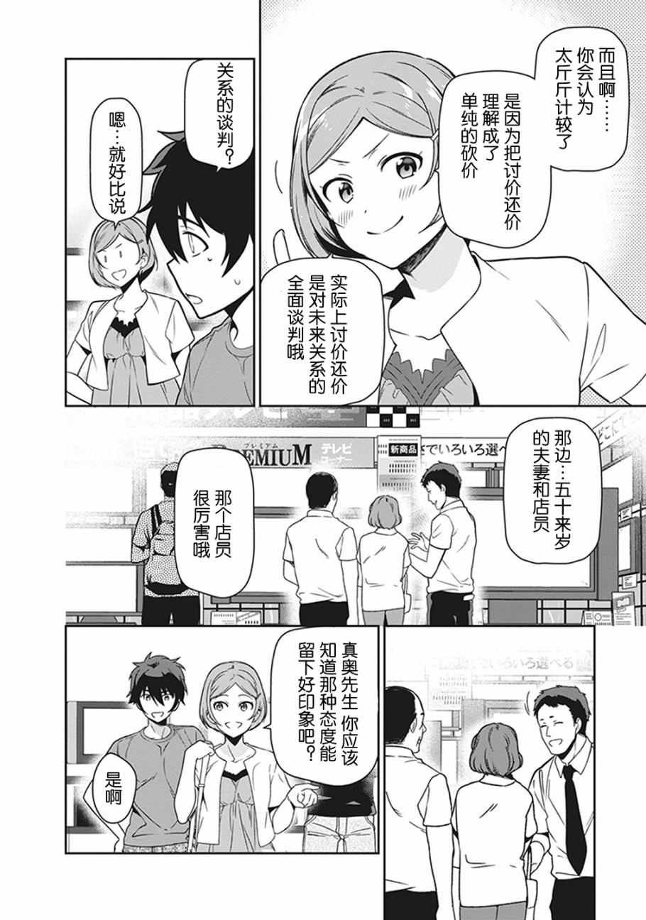 第50话 魔王，干预别人的恋爱道路