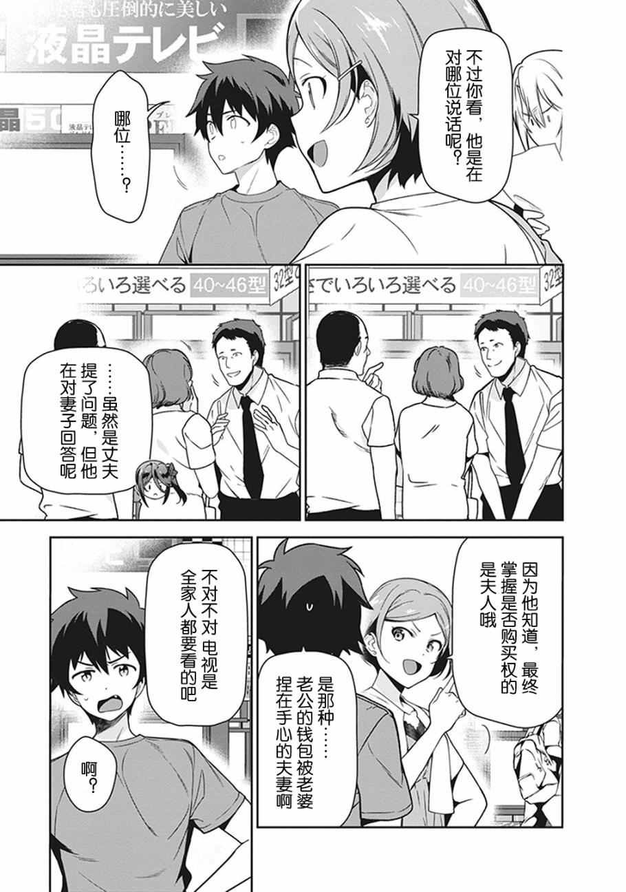 第50话 魔王，干预别人的恋爱道路