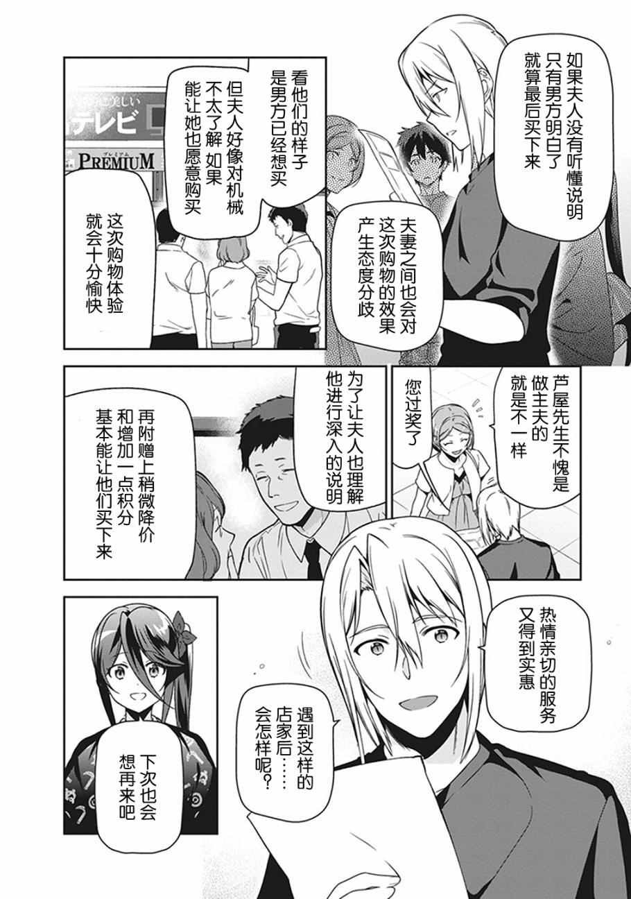 第50话 魔王，干预别人的恋爱道路