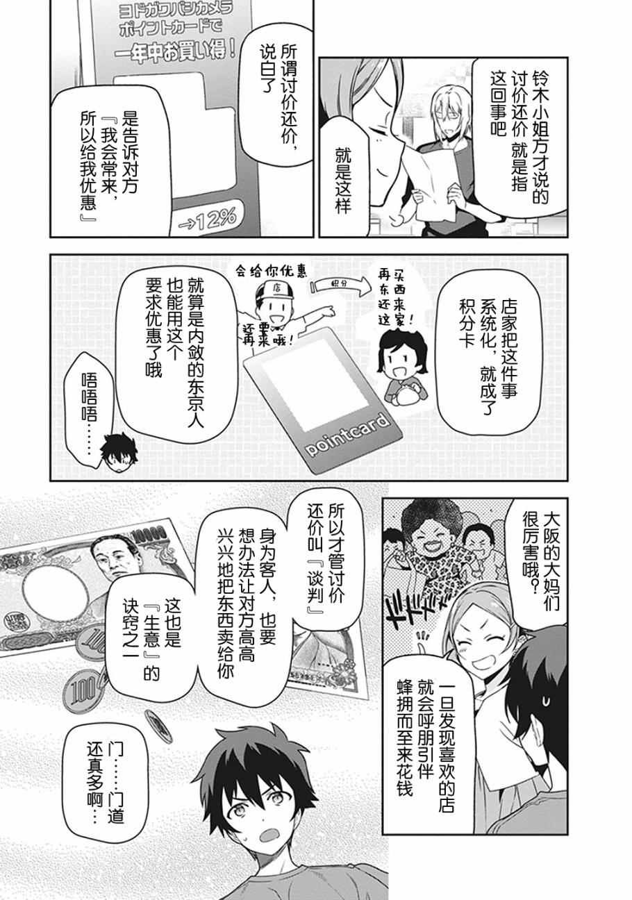 第50话 魔王，干预别人的恋爱道路