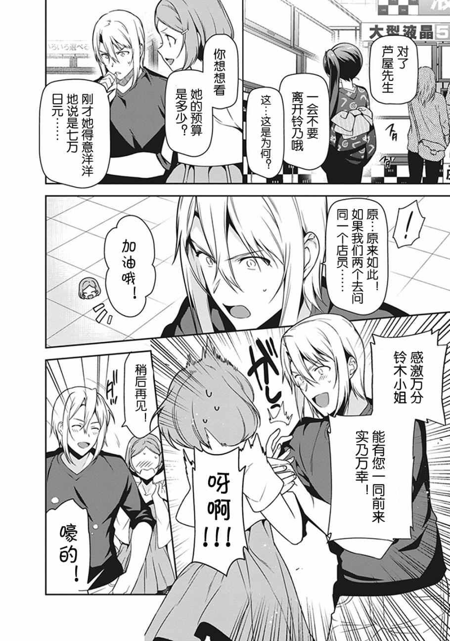 第50话 魔王，干预别人的恋爱道路