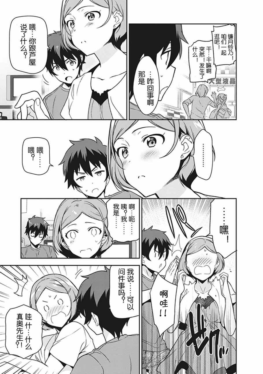 第50话 魔王，干预别人的恋爱道路