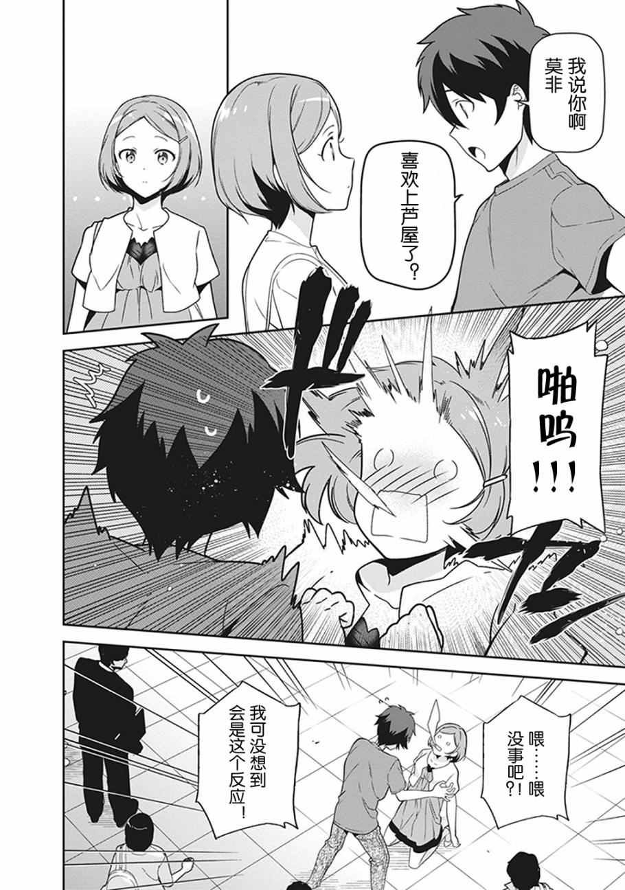 第50话 魔王，干预别人的恋爱道路