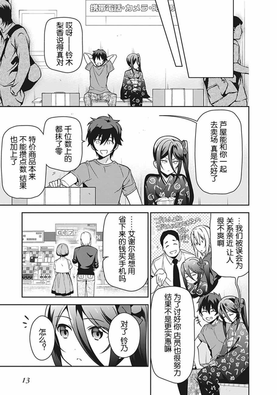 第50话 魔王，干预别人的恋爱道路